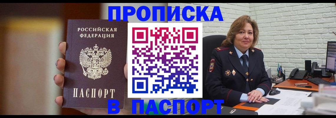 прописка в квартире в Невельске