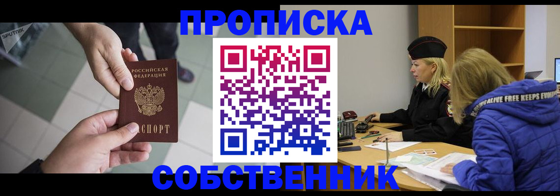 прописка штамп в Невельске