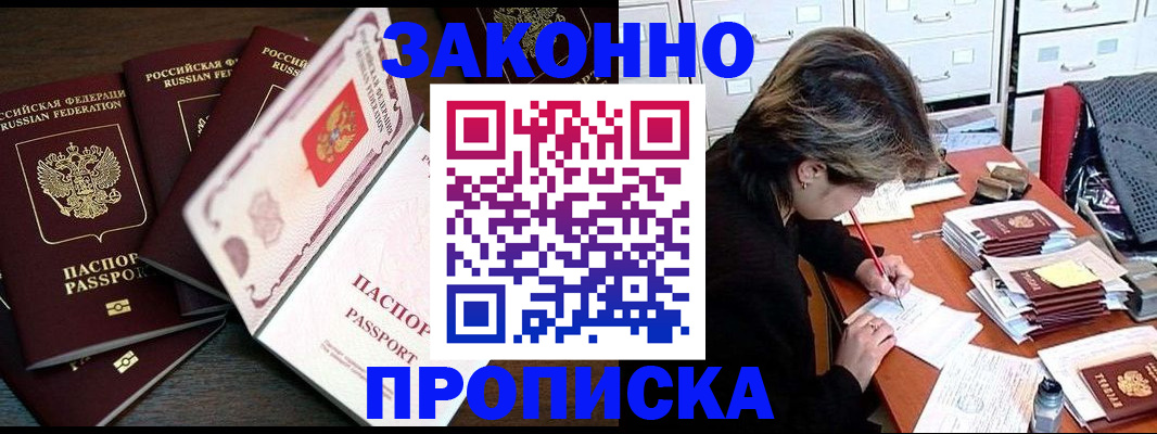 временная регистрация законно в Невельске