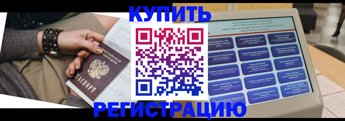 временная прописка в Невельске