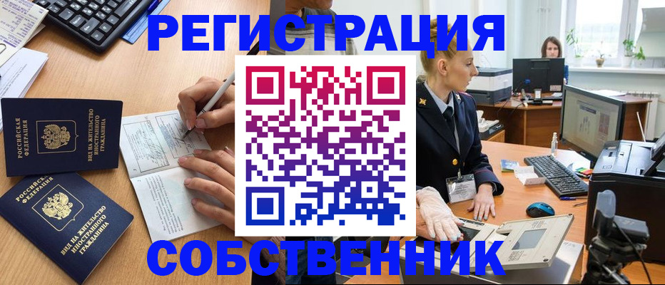 прописка поиск в Невельске